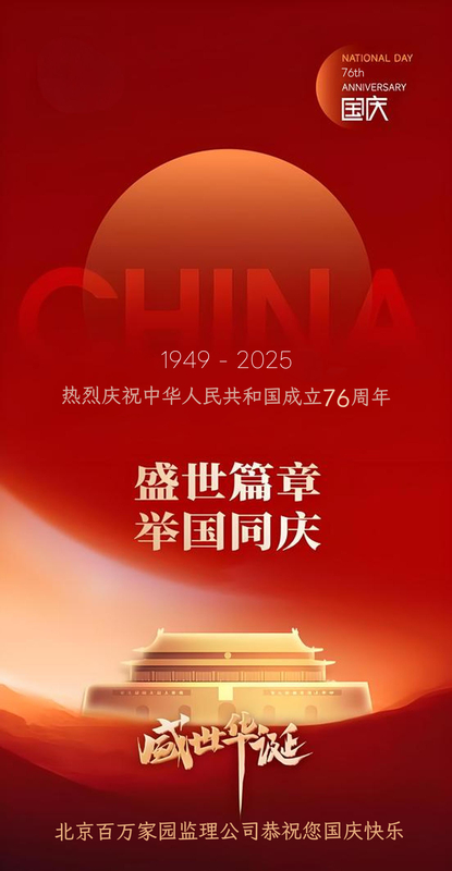 2025国庆节.jpg