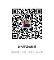 许大哥 公众号.jpg