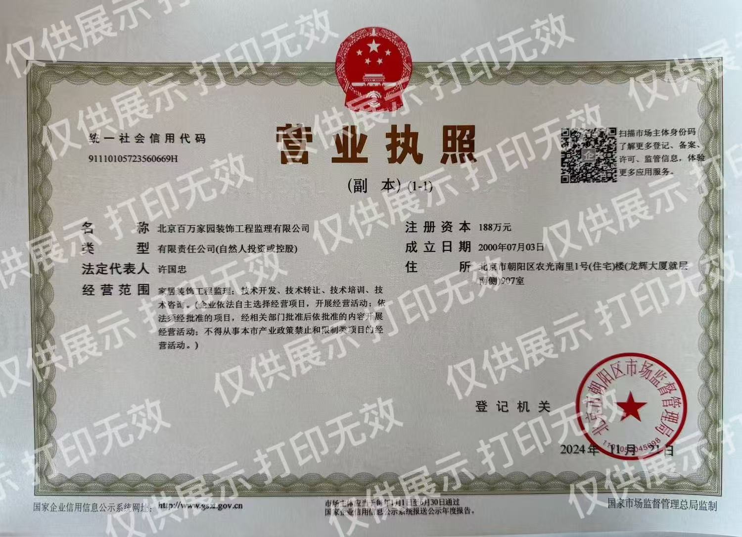 营业执照 宣传用.jpg