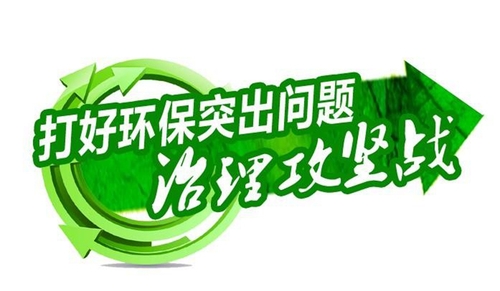环保.jpg