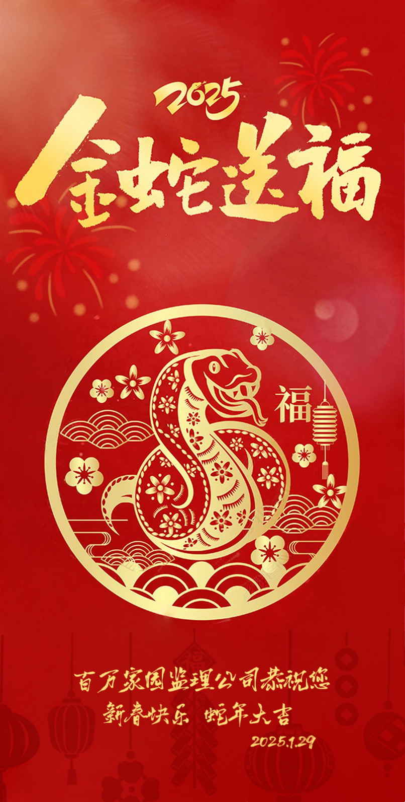 2025春节.jpg