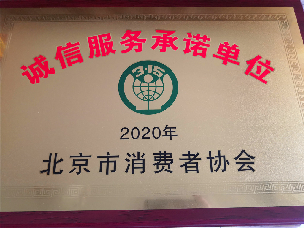 诚信单位.jpg