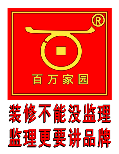 百万家园商标.jpg