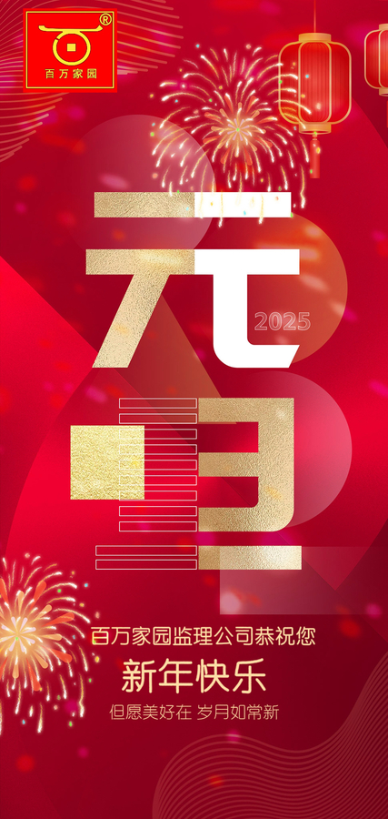2025新年.jpg