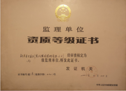 监理丙级-住建部.png