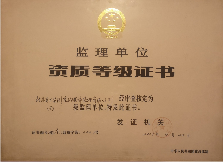 监理丙级-住建部.png
